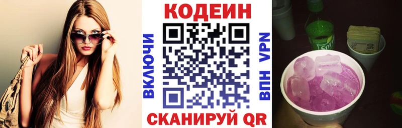 Codein Purple Drank  Купить где  Туапсе 