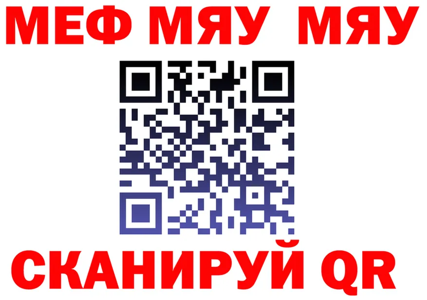 МЯУ-МЯУ 4 MMC вход даркнет omg Туапсе